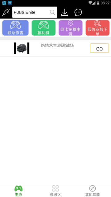 2019吃鸡修改器手机版2.0最新版