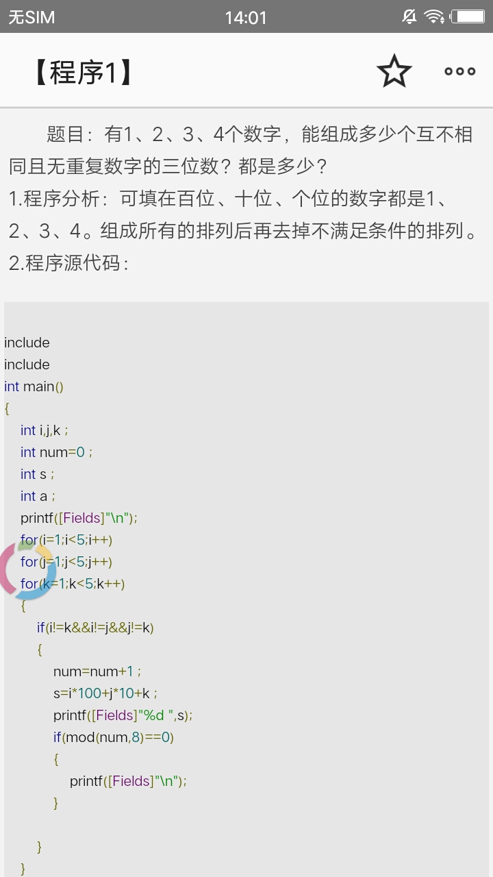 C语言学习指南