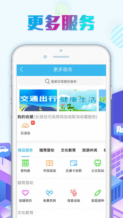 随申办市民云安卓客户端v8.3.0官方版