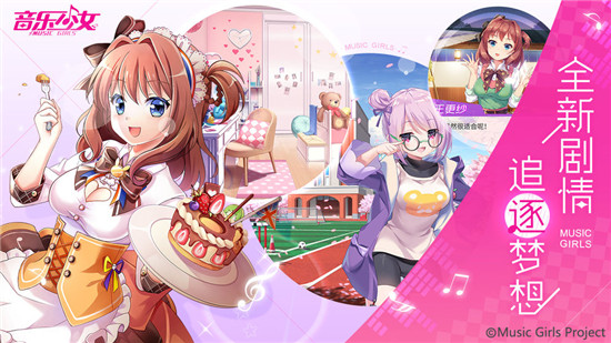 音乐少女满v版v1.0安卓版