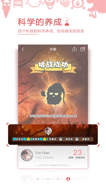 习惯就好官方安卓版APPv2.3.1