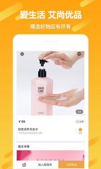 艾尚优品appV1.4.2安卓版