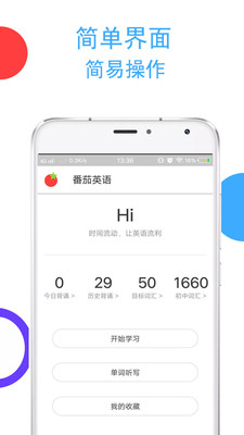 番茄单词手机版