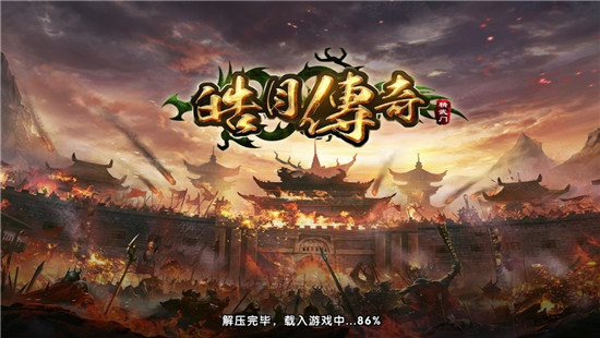 皓月传奇bt版v3.0.0安卓版