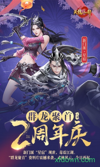 天龙八部手游