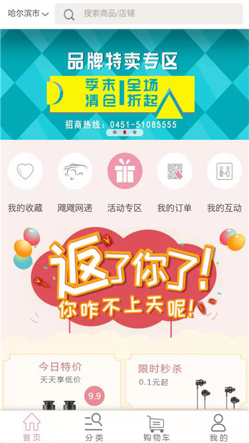 购齐逛起appv3.6安卓版