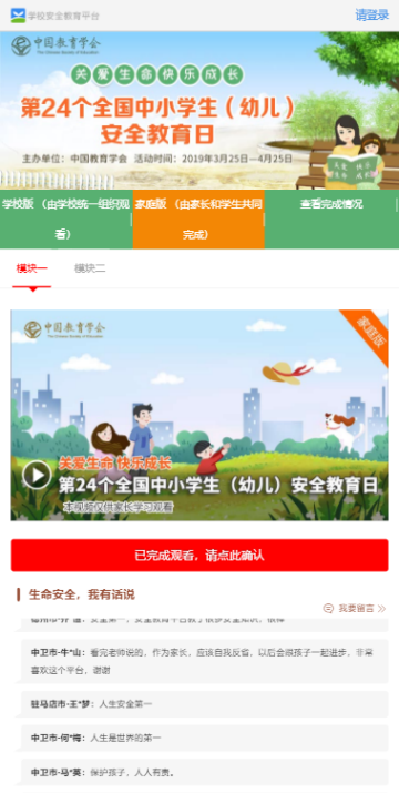 2019全国中小学生安全教育平台app1.9.2官方版