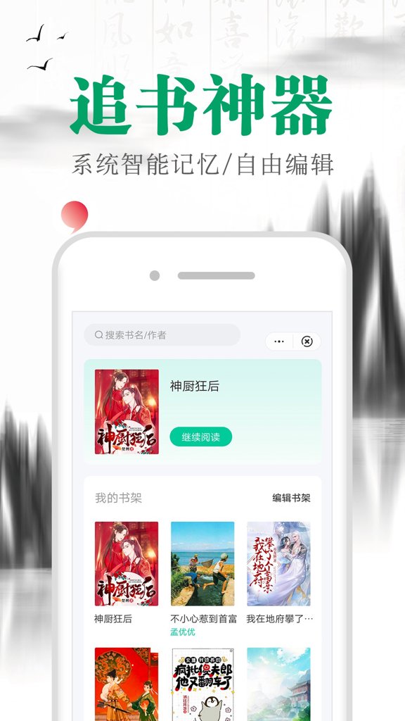 满 孟 小 说