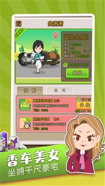 天天富豪安卓版v1.0.3官方最新版