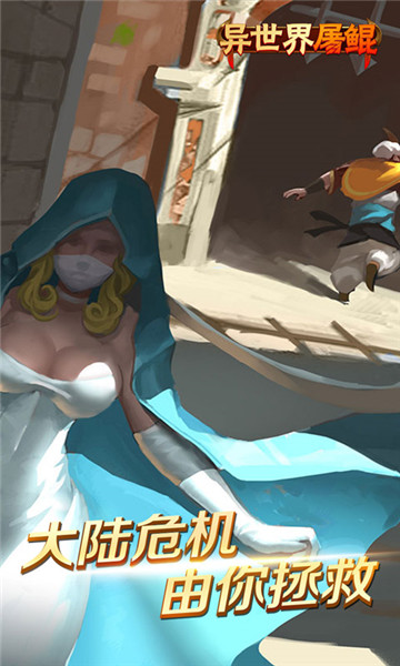 异世界屠鲲传游戏v0.0.1安卓版