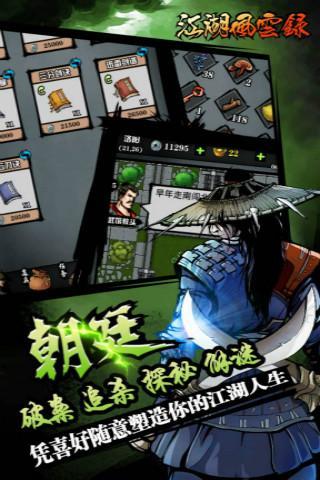 六扇门风云
