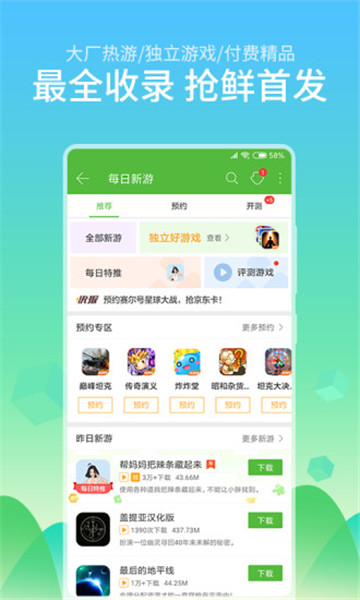 4399游戏盒破解版v9.3.0.43安卓版