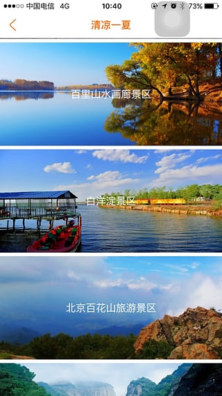 四季游玩