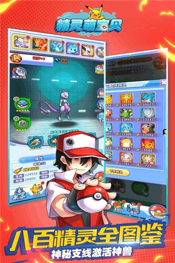 精灵萌宝贝（卡牌冒险）v1.1.0安卓版