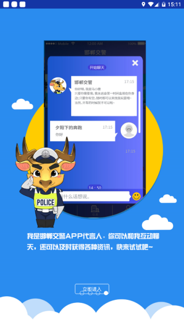 邯郸交警随手拍app(违法举报平台)1.05安卓版