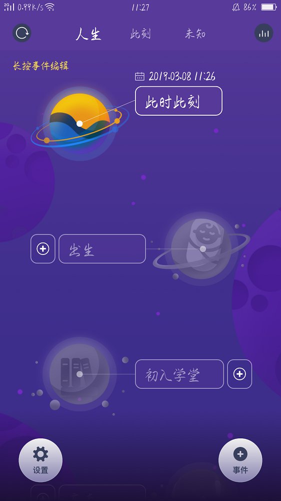 人生