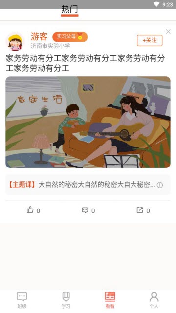 家长空间手机app3.1.0安卓版