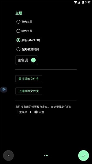 Musicolet最新版