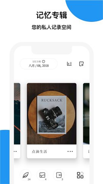 记忆碎片记录生活APPv3.1.8