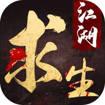 江湖求生福利版v1.0安卓版