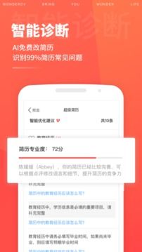 超级简历官网版