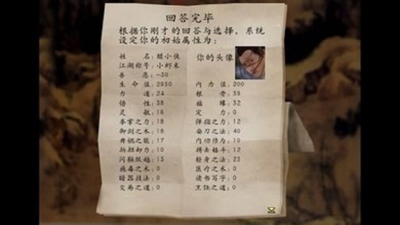 金庸群侠传3无限金钱破解版v1.0.2安卓版