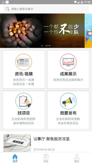 人民日报扶贫在线app1.0.10官方版