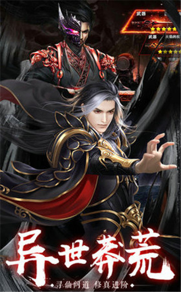 封魔斩仙内购版v1.0.0安卓版