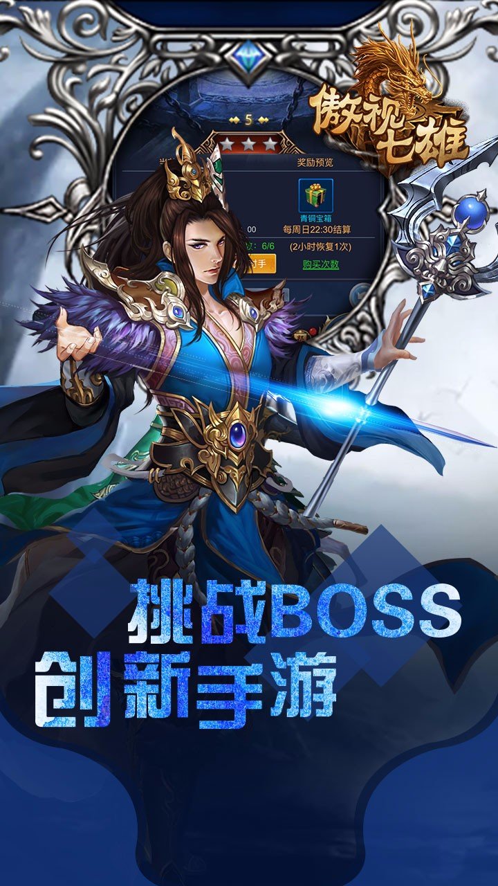 傲视七雄版