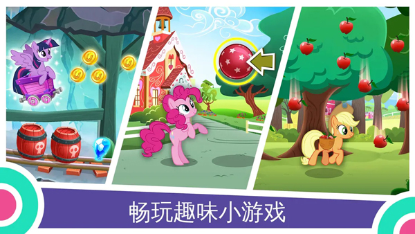 小马宝莉友谊的魔法中文版