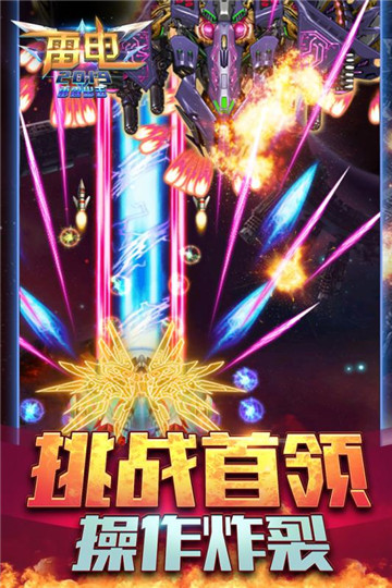 雷电2019雷霆出击v1.0.0安卓版