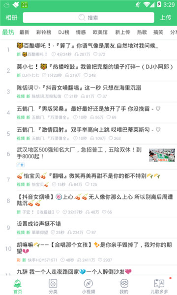 铃声多多2026破解版v8.10.33.0安卓版