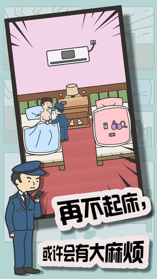 冬日起床大作战无限提示版v1.03最新版
