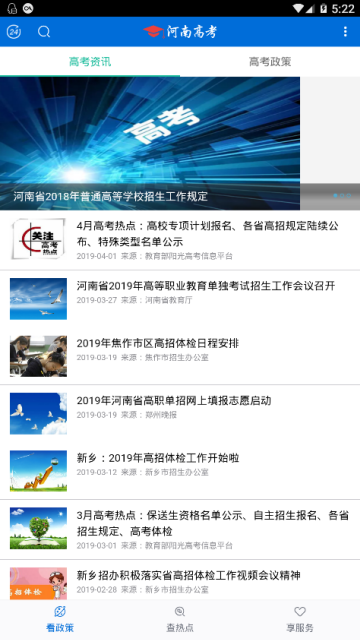 河南高考app(2019河南招生服务平台)V2.2.4官方版