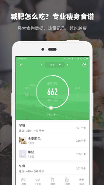 薄荷健康安卓版APPv15.1.1