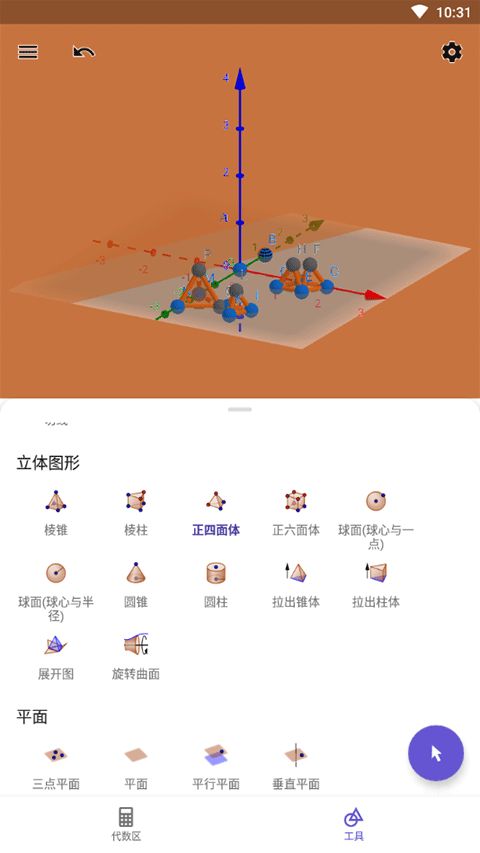 geogebra几何画板