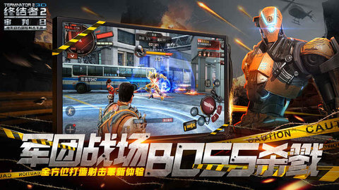 终结者2审判日