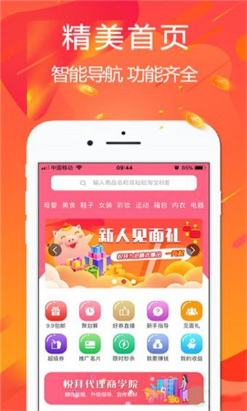 悦拜（商城优惠券）v0.0.7安卓版