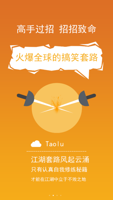 套路攻略app破解版v1.6.3最新版