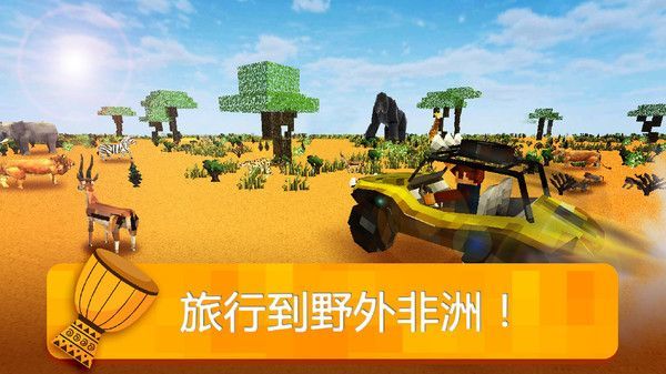 我的非洲世界游戏v1.0安卓版