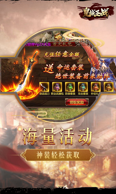 皇城圣战官方版v8.1.34最新版