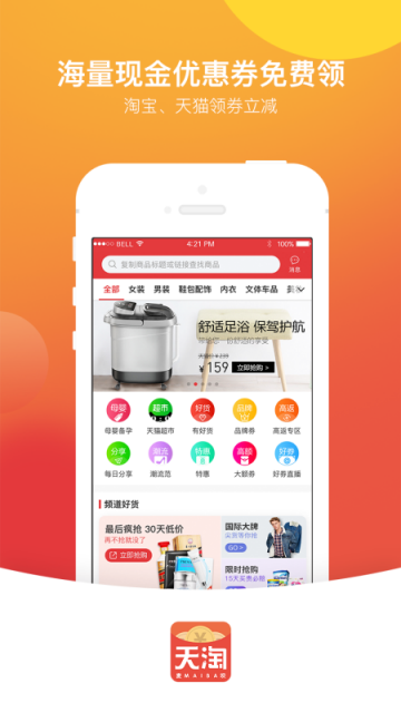 天淘麦坝手机版1.0.1安卓版