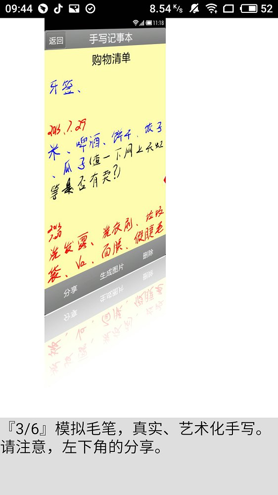 手写记事本