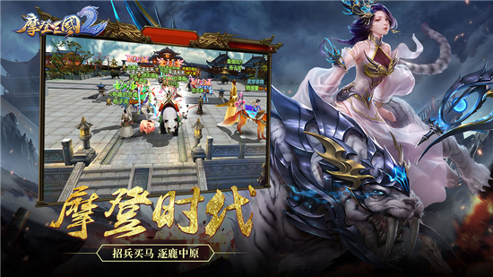 摩登三国2破解版v5.1.90安卓版
