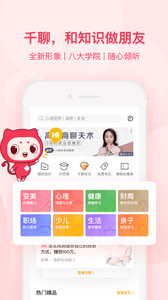 千聊手机版