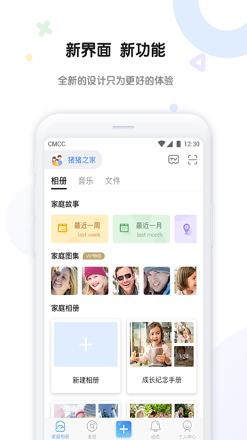 和家相册官方最新版v2.1.1iOS版