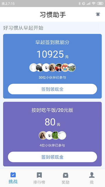习惯助手安卓版APPv2.0.0
