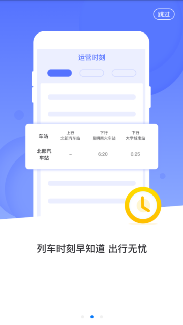 昆明地铁智慧通行app3.1.1官方版