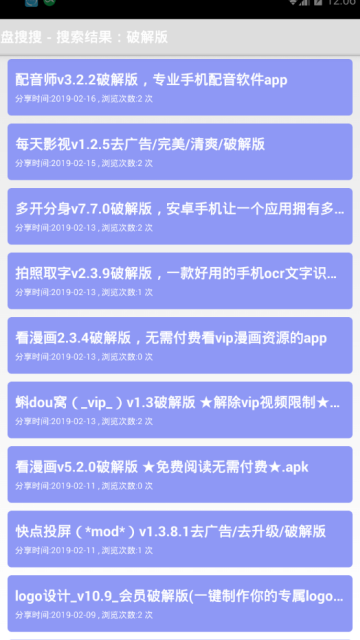 网盘搜索神器安卓版appv1.4.0无广告版