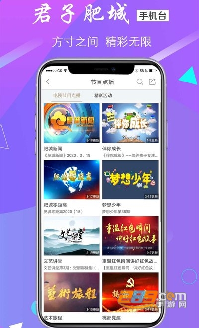 君子肥城新版app下载2022版v0.0.43官方安卓版